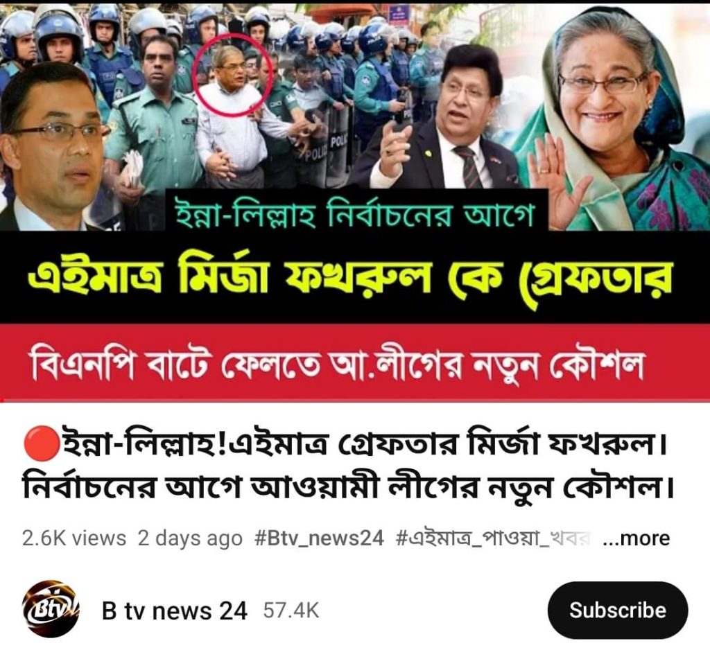 মির্জা ফখরুল
