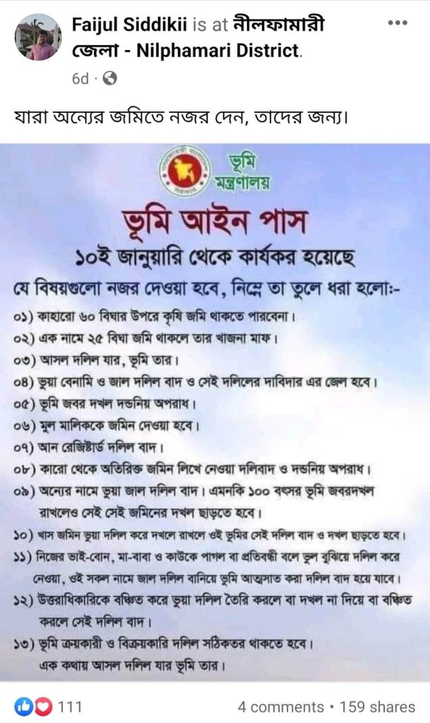 ভূমি আইন