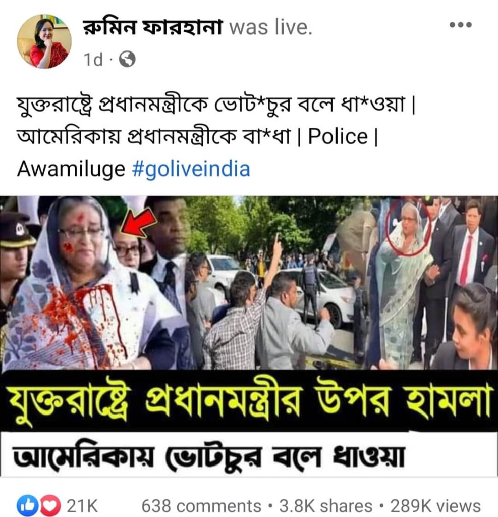 শেখ হাসিনার