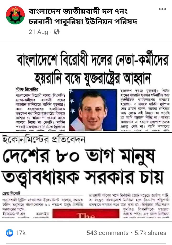 তত্ত্বাবধায়ক সরকার
