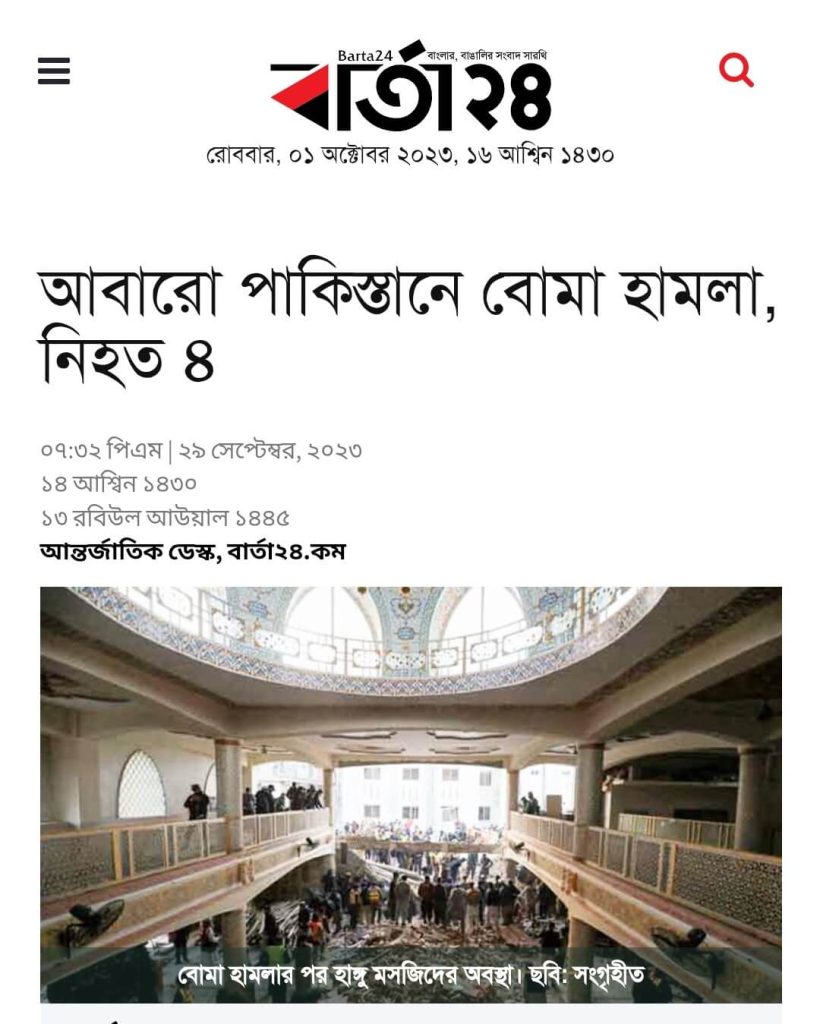 বোমা হামলার