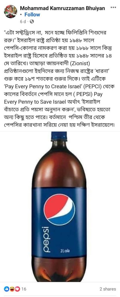 পেপসি