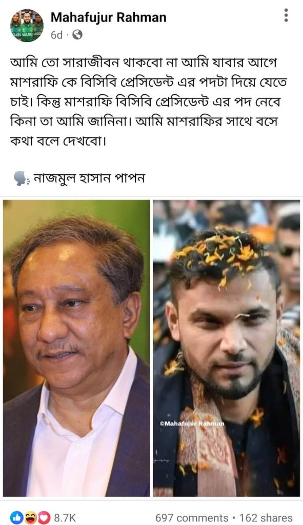 মাশরাফি