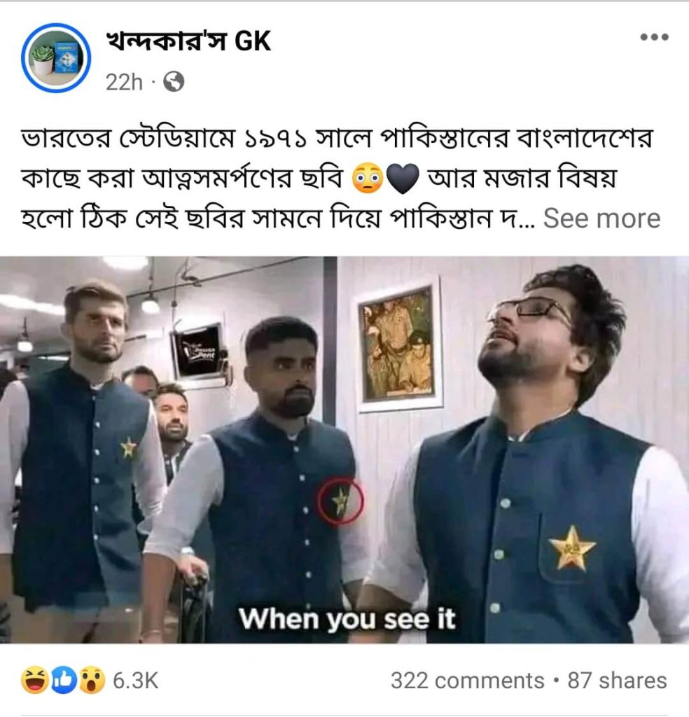 পাক বাহিনীর