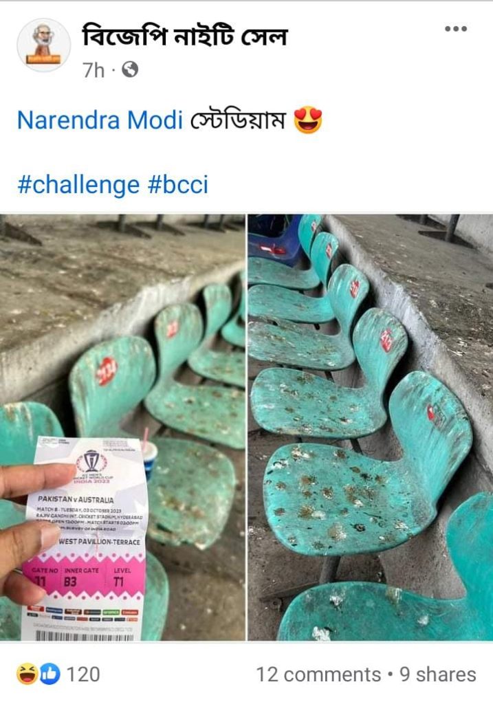 মোদী স্টেডিয়াম