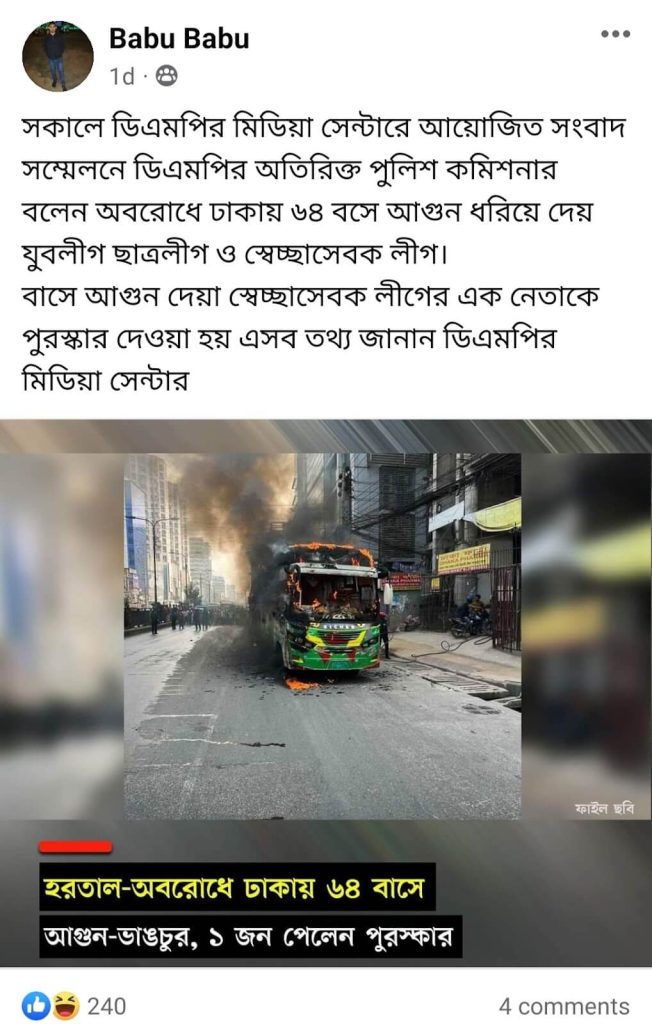 বাসে আগুন