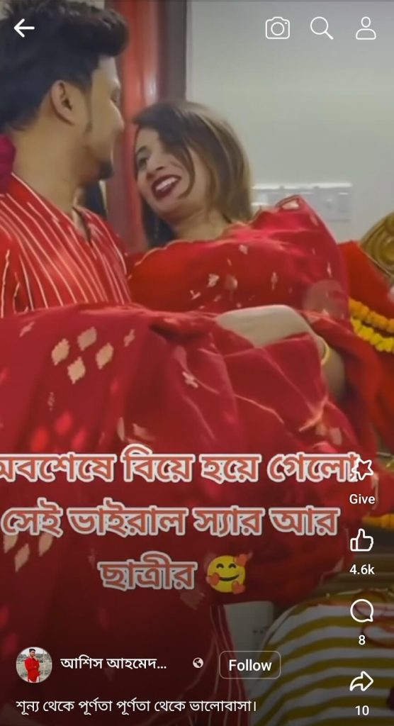 ছাত্রী শিক্ষকের বিয়ে