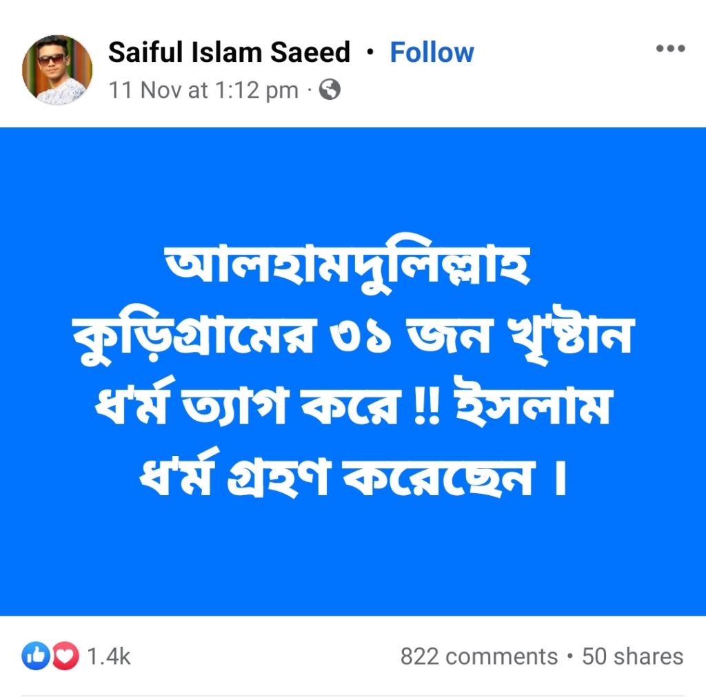 কুড়িগ্রামে ৩১