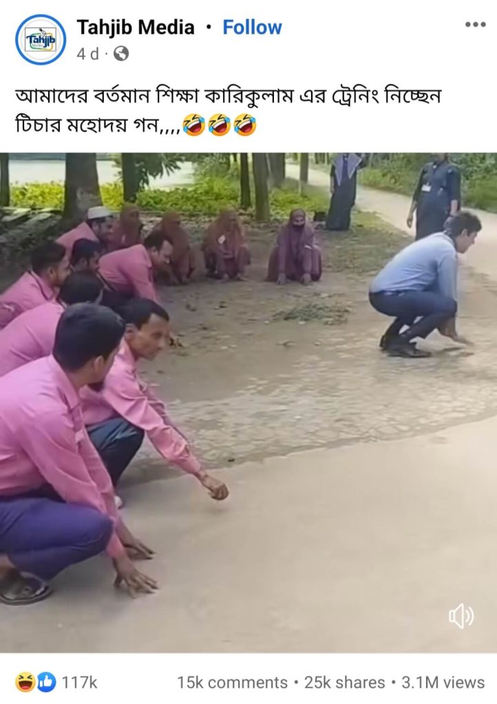 শিক্ষা কারিকুলামের