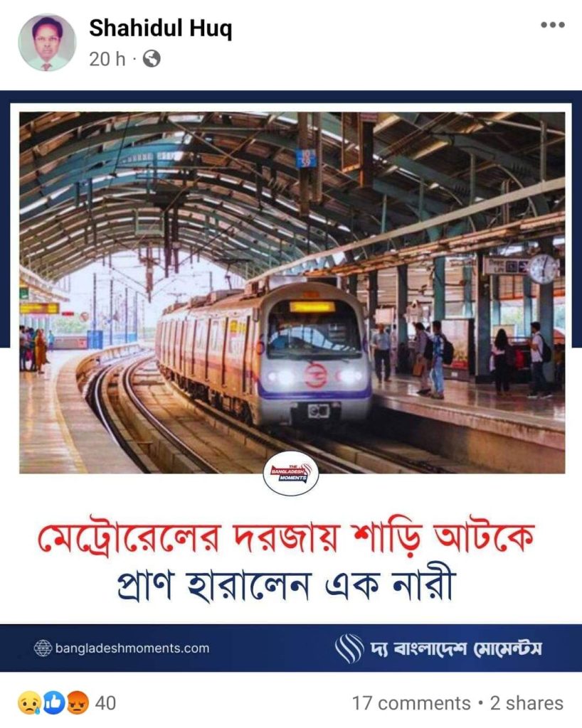  দরজায় শাড়ি আটকে