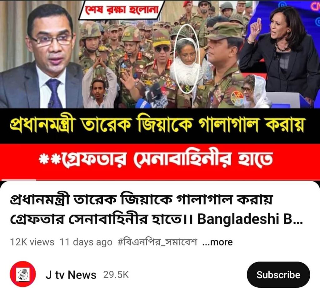 শেখ হাসিনার গ্রেফতার