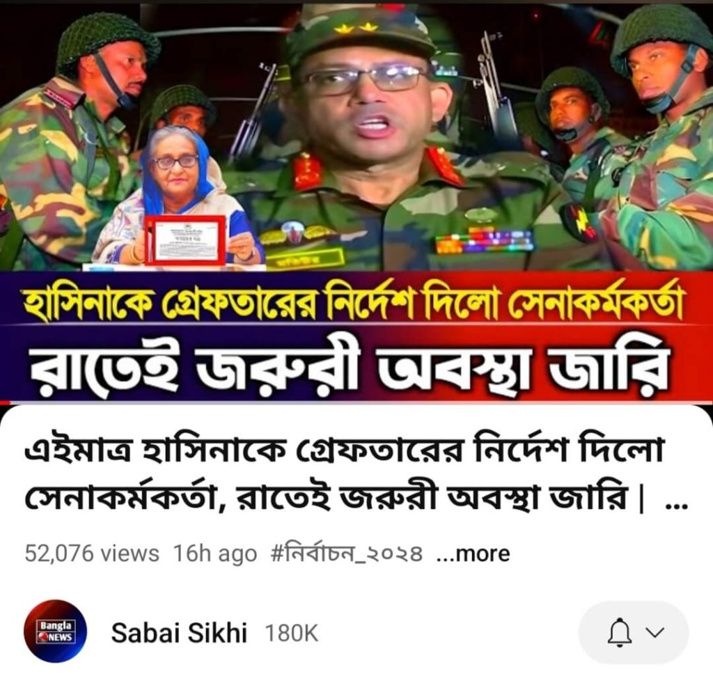 সেনাবাহিনী কর্তৃক