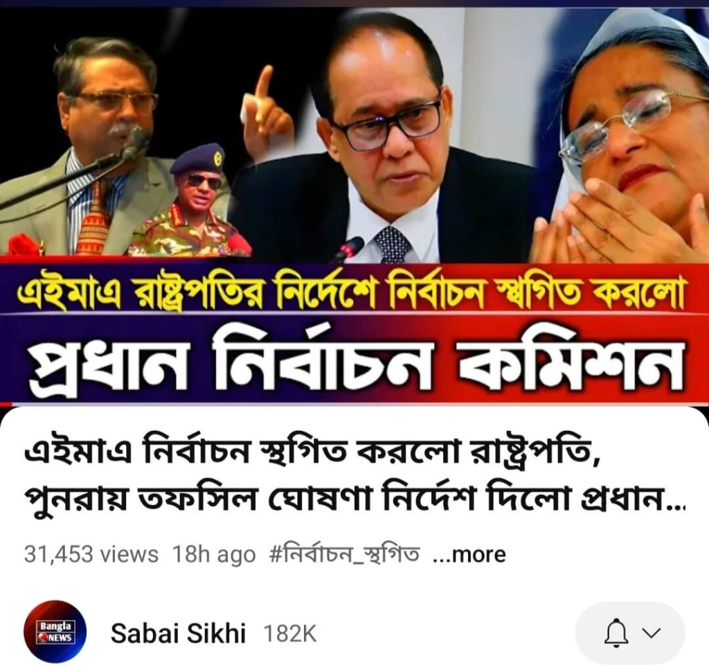 রাষ্ট্রপতির নির্দেশে