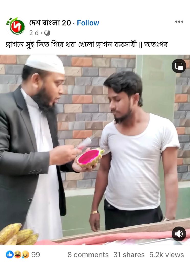 ফল বিক্রেতাকে