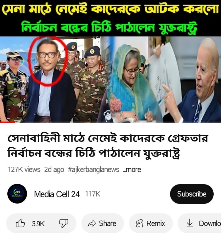 ওবায়দুল কাদের গ্রেপ্তার