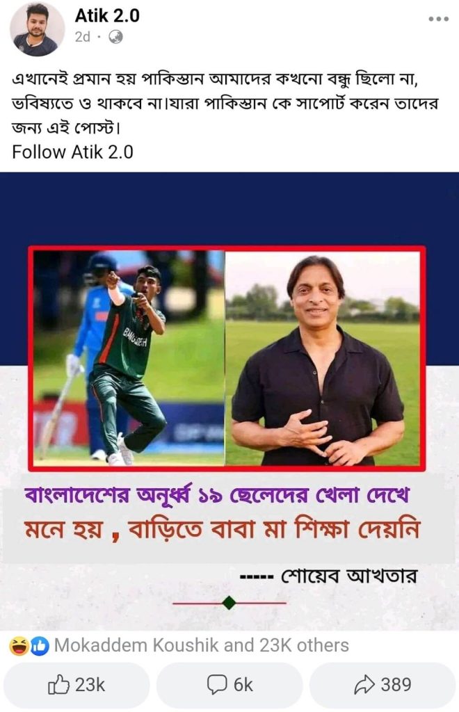 শোয়েব আখতার