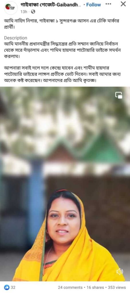 গাইবান্ধা-১