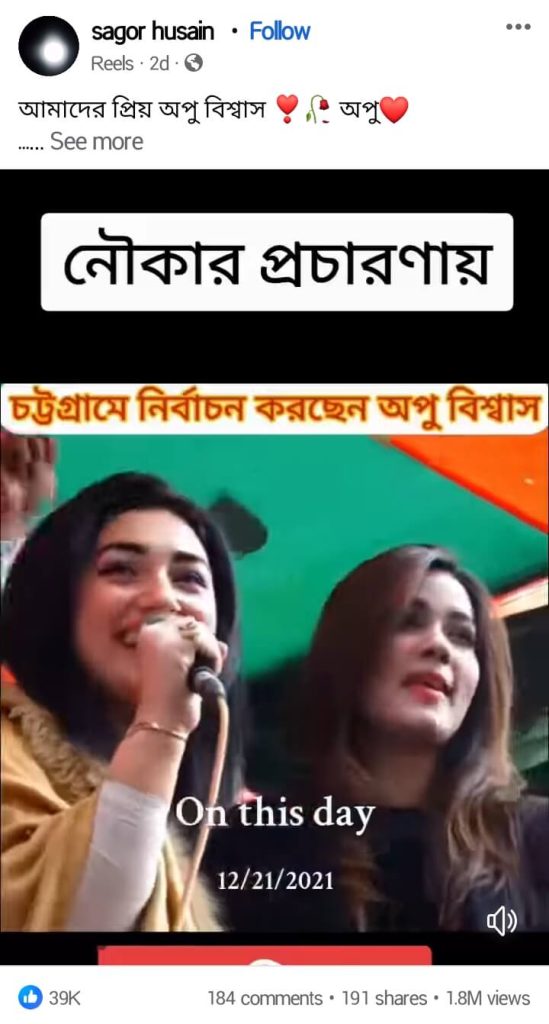 অপু বিশ্বাস