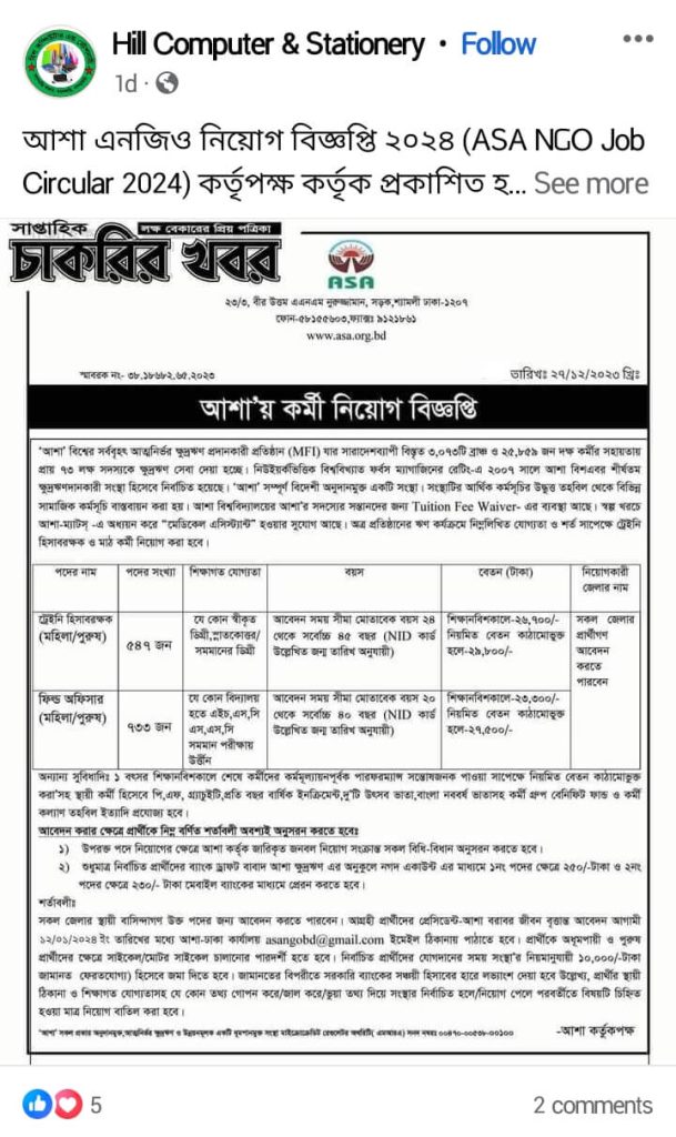 ভুয়া নিয়োগ