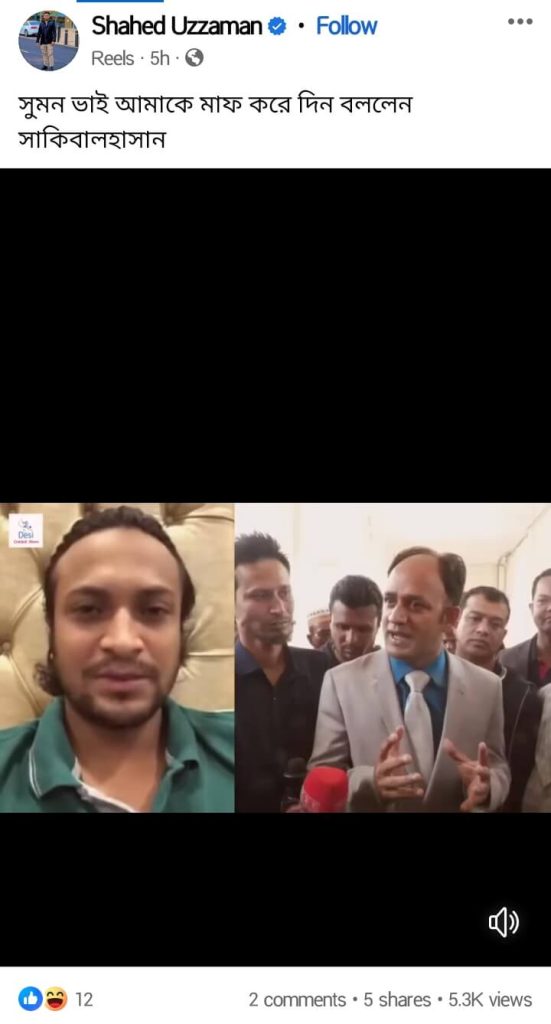সাকিবের ক্ষমা চাওয়ার