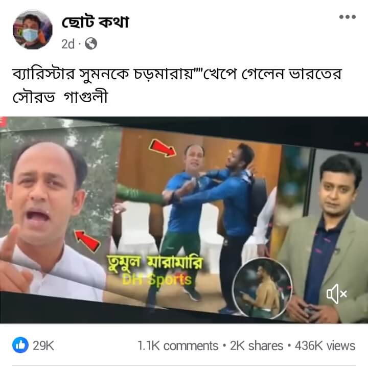 ব্যারিস্টার সুমন