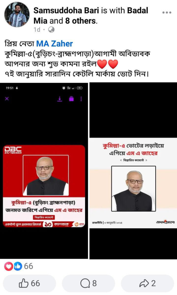 কুমিল্লা-৫ আসনের