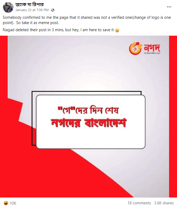 নগদের বাংলাদেশ