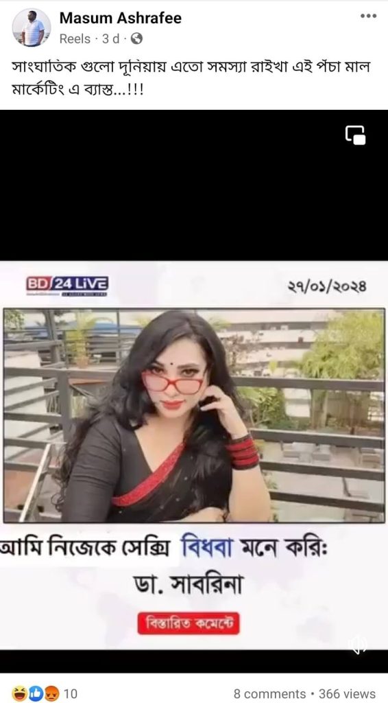 ডা. সাবরিনার