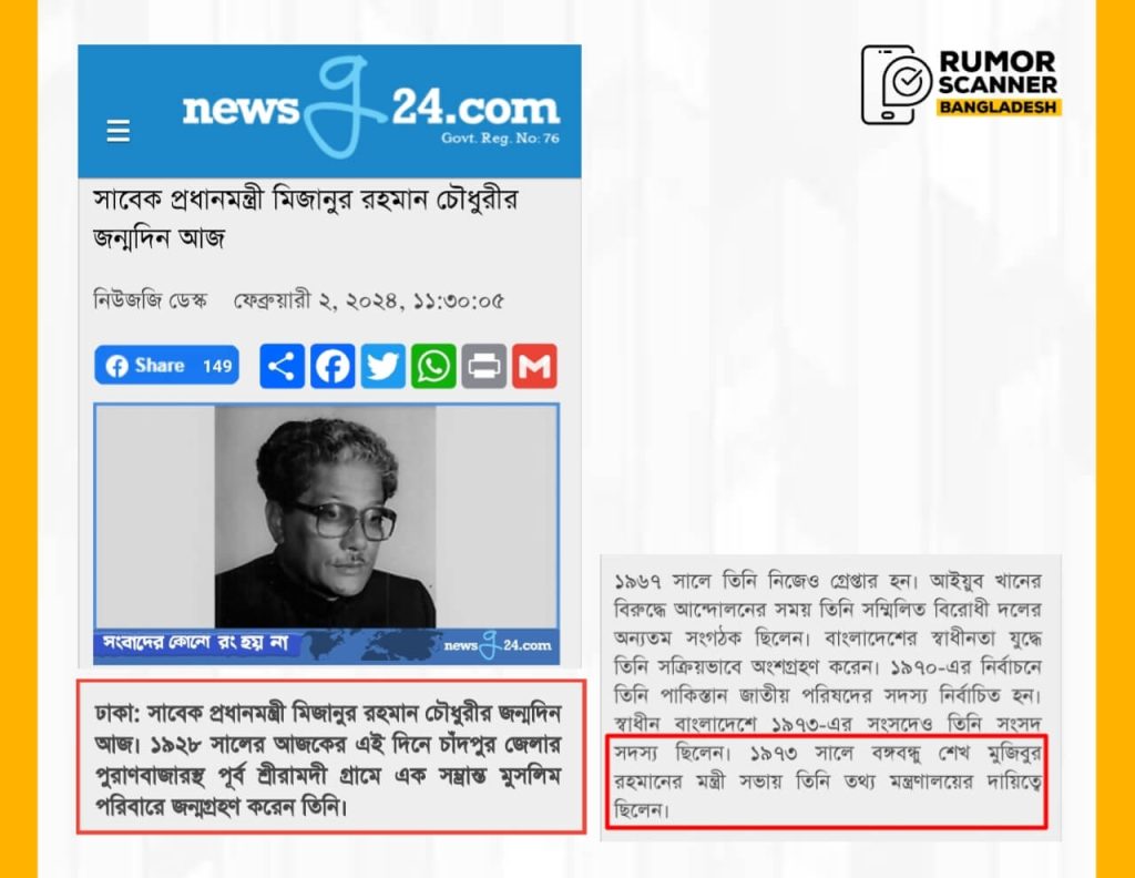 মিজানুর রহমান চৌধুরীর