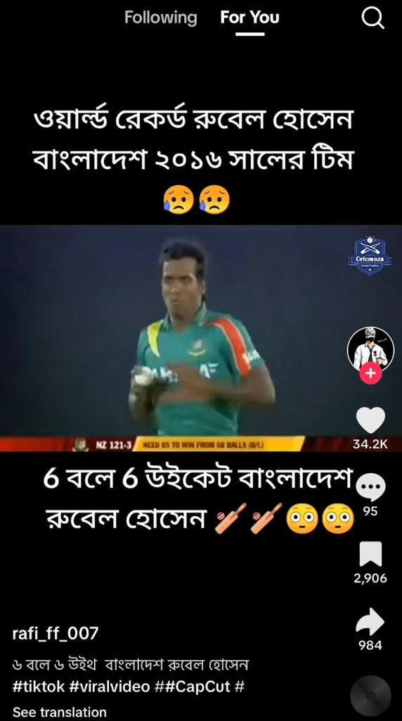 ৬ বলে ৬ উইকেট