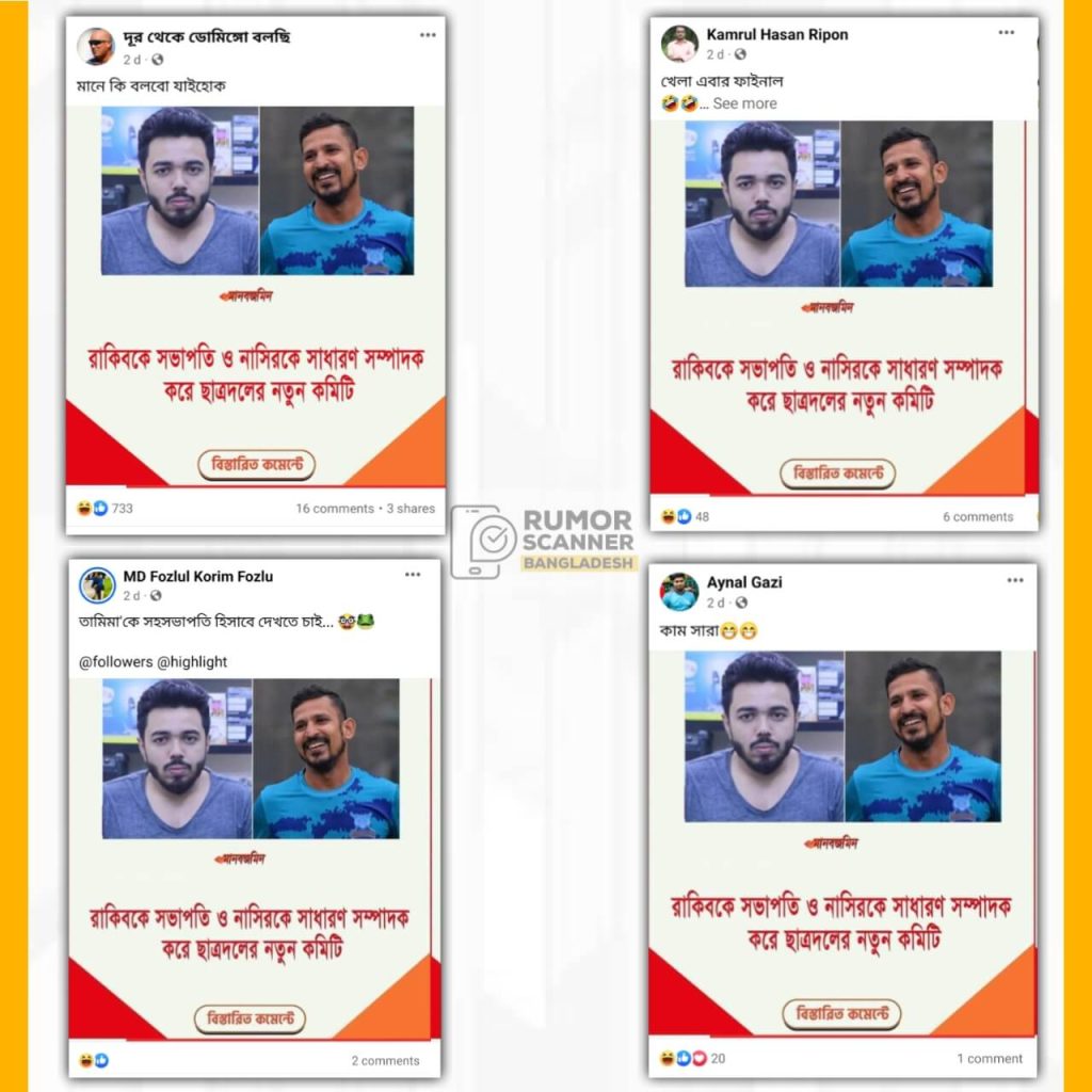 ছাত্রদলের কমিটি
