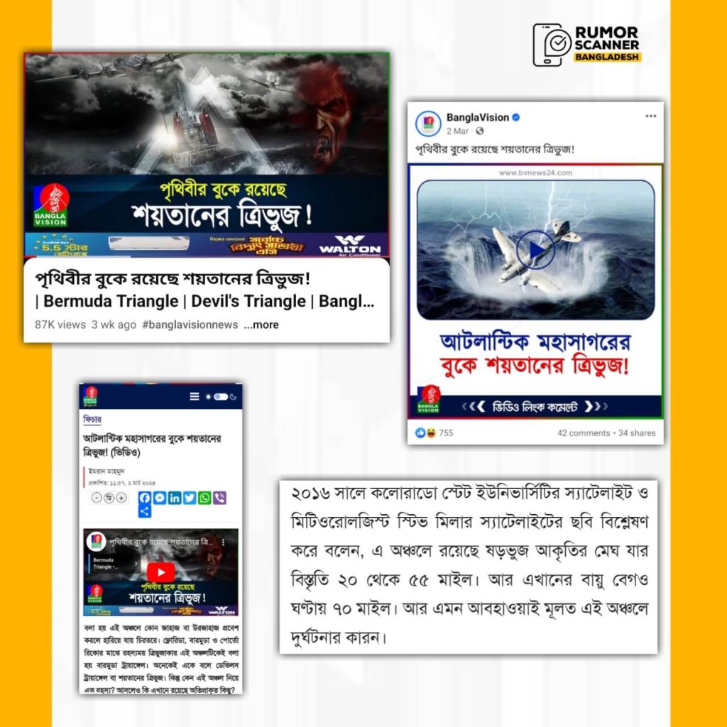 বারমুডা ট্রায়াঙ্গলে