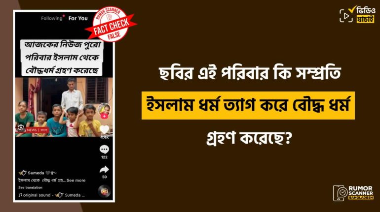 বৌদ্ধ ধর্ম নয়, ২০১৮ সালে হিন্দু ধর্ম গ্রহণ করেছে ভারতের এই পরিবার 