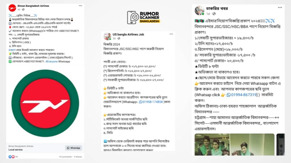 ভুয়া নিয়োগ