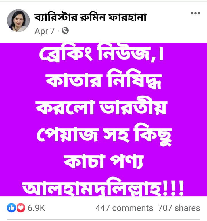 ভারতীয় পেঁয়াজ 