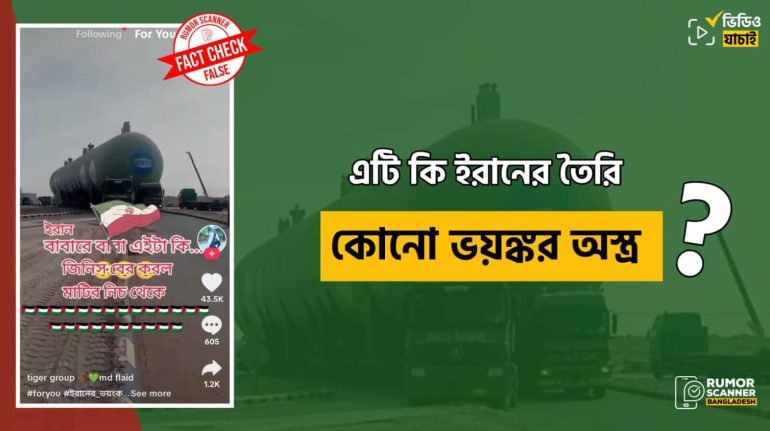 এটি ইরানের তৈরি কোনো অস্ত্র নয়