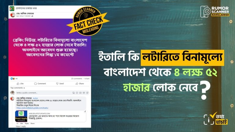 শুধু বাংলাদেশ থেকে নয়, বিশ্বের বিভিন্ন দেশ মিলিয়ে মোট ৪ লক্ষ ৫২ হাজার লোক নিবে ইতালি