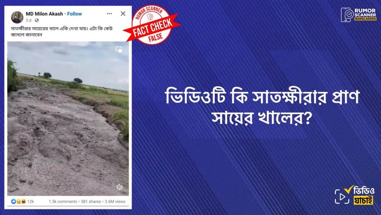কাদায় জলহস্তীর পালের ভিডিওটি উগান্ডার, সাতক্ষীরার নয়