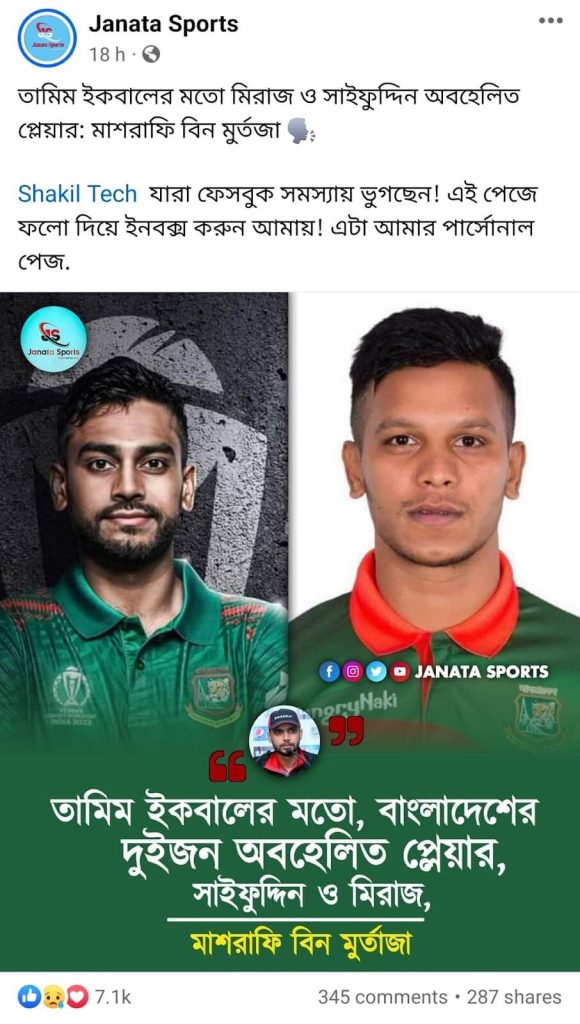 ভুয়া মন্তব্য