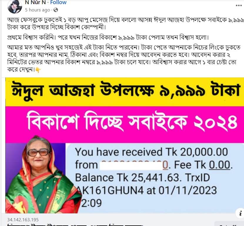 ঈদুল আজহা উপলক্ষে