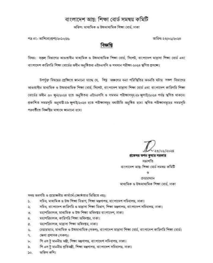 পরীক্ষা পেছানো 