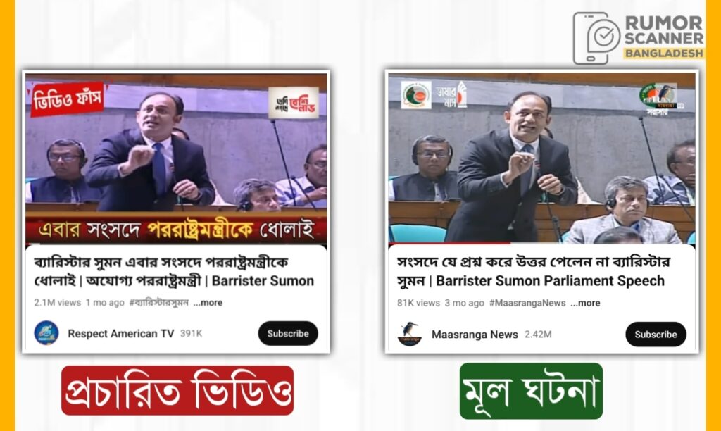 ব্যারিস্টার সুমনের