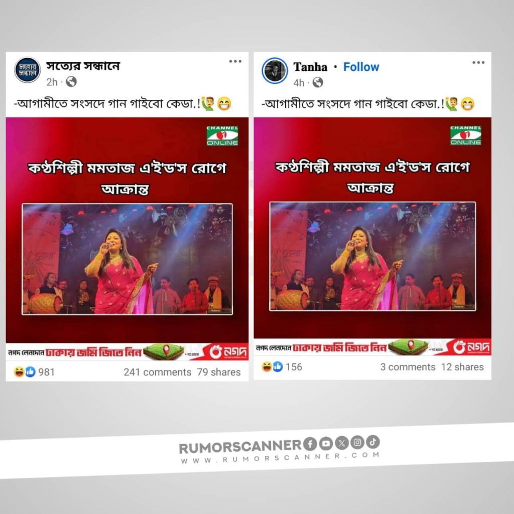 মমতাজ এইডসে আক্রান্ত