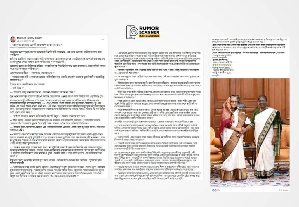 গল্পের কাল্পনিক