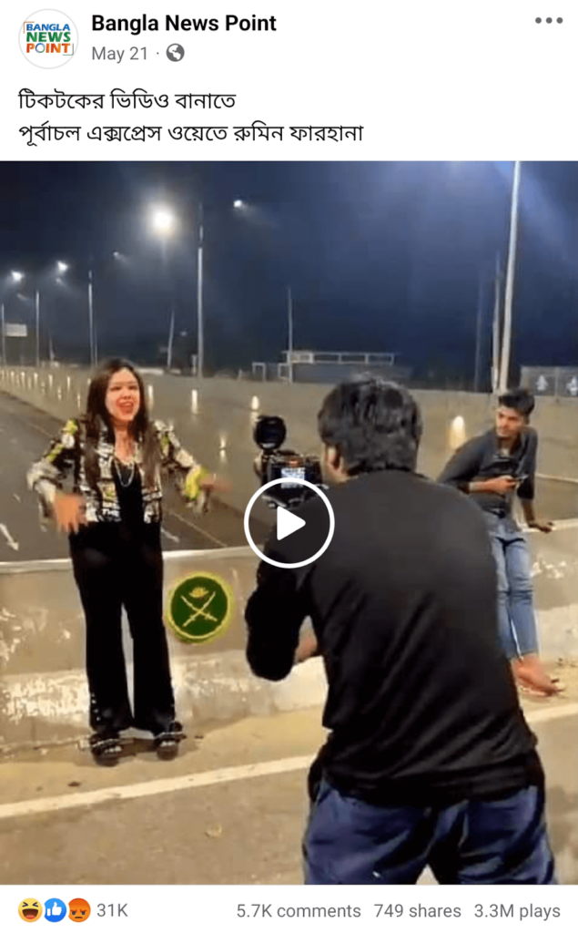 রুমিন ফারহানা