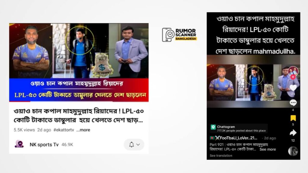 লঙ্কা প্রিমিয়ার লিগ 