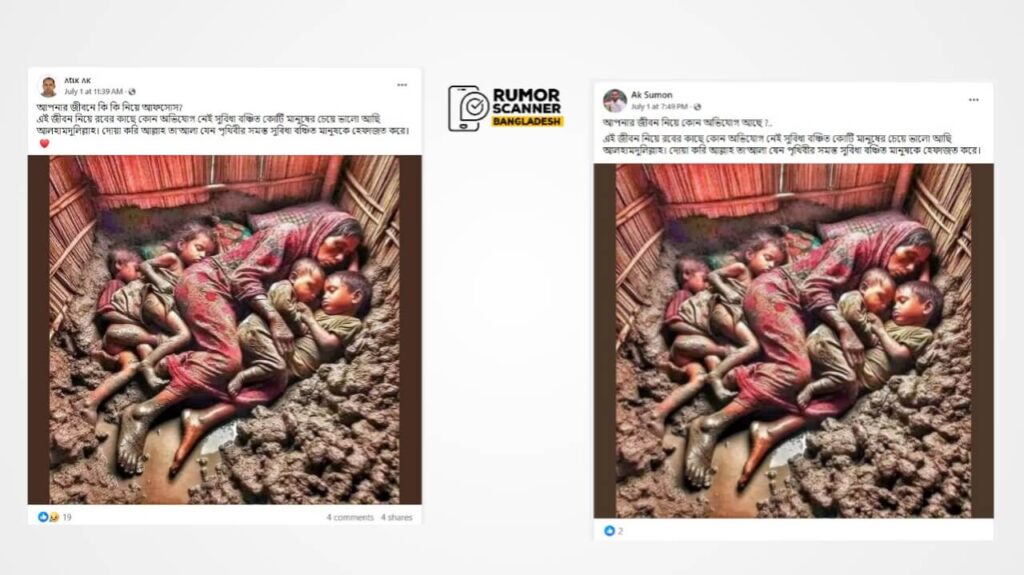 চার সন্তানকে নিয়ে