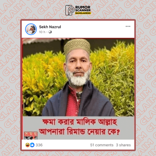 প্রশ্নফাঁস কাণ্ডে