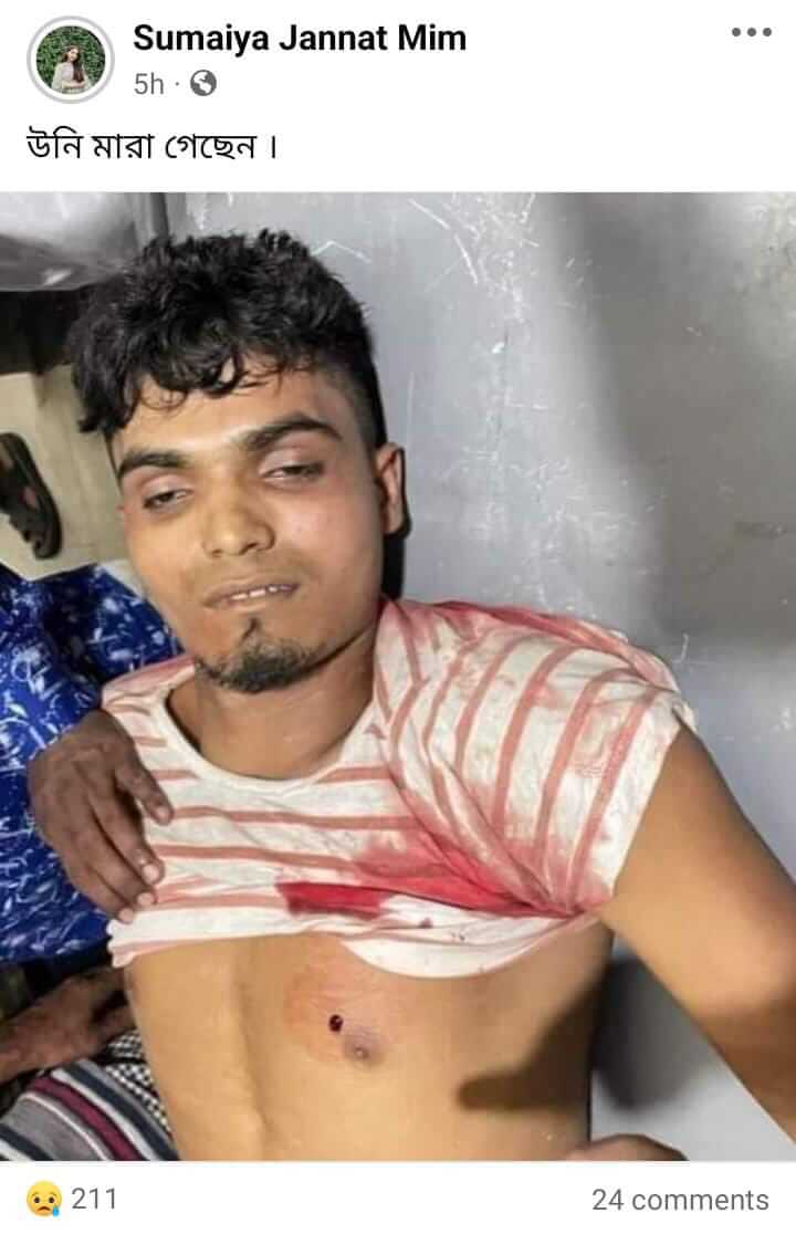 নিহতের গুজবে