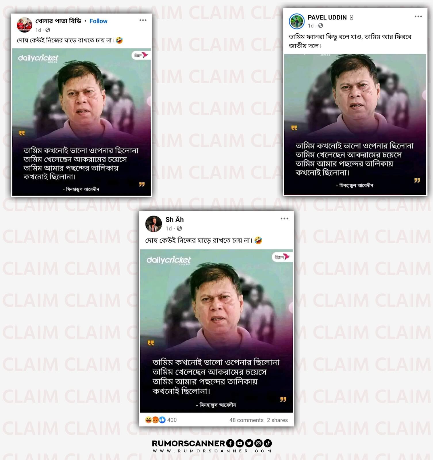 তামিম ও আকরাম